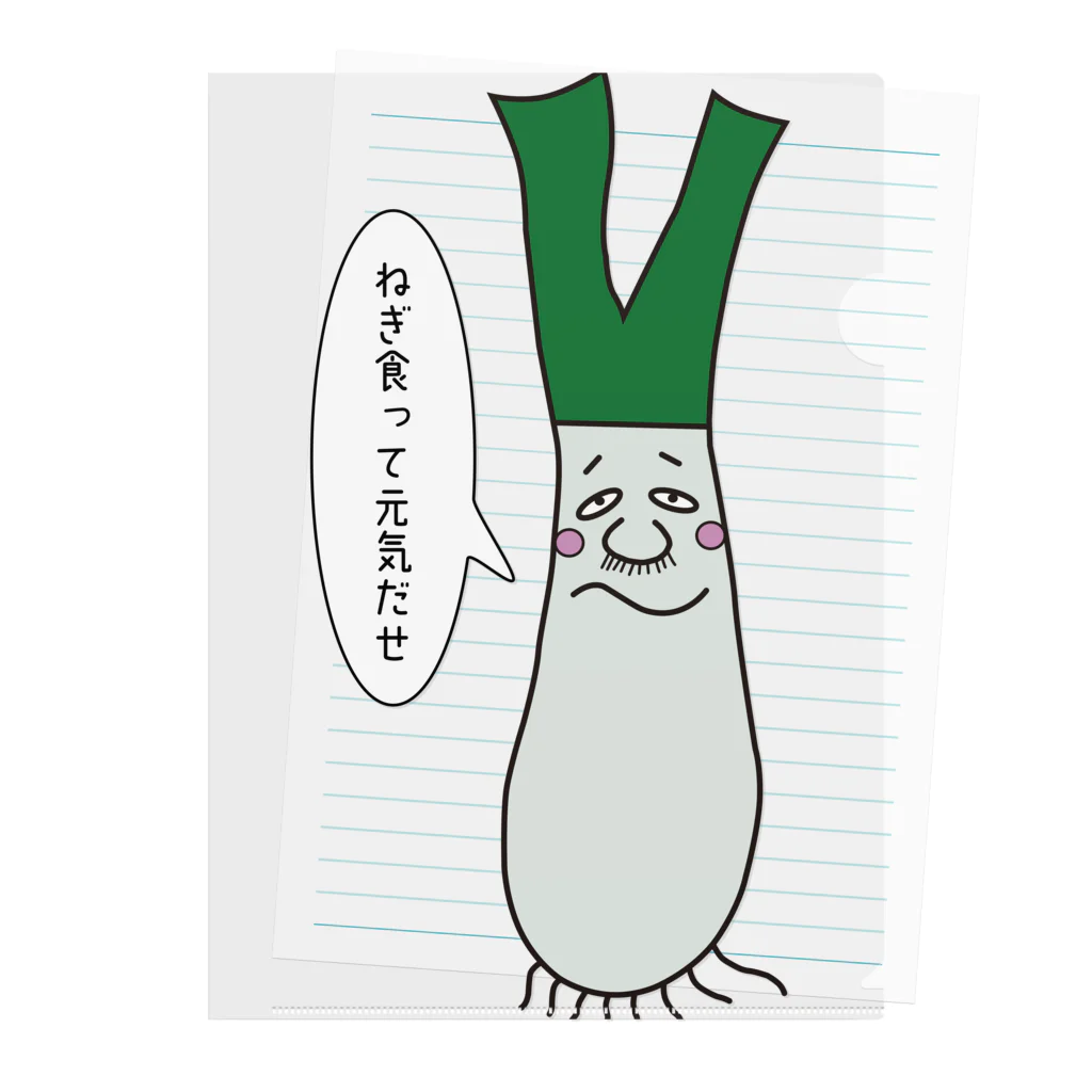 erichan_nouenのねぎざえもん クリアファイル