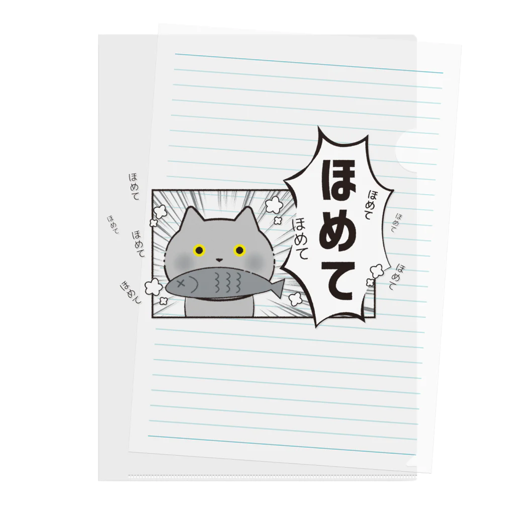 もこはる＊HiNA:＊のフキダシねこ ほめて Clear File Folder