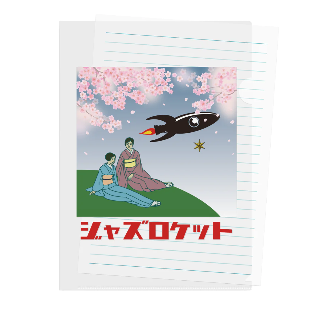 フクバタケのジャズロケット２号 Clear File Folder