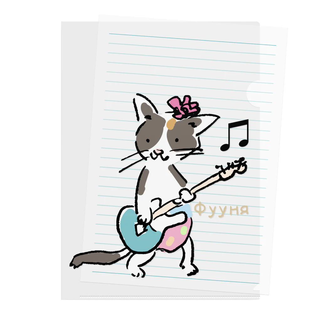 ビューン ワークスのミケ猫　フーニャ　ギタリスト Clear File Folder