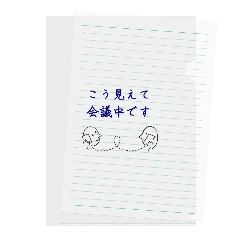 ゆうがたおでんのこう見えて会議中です クリアファイル