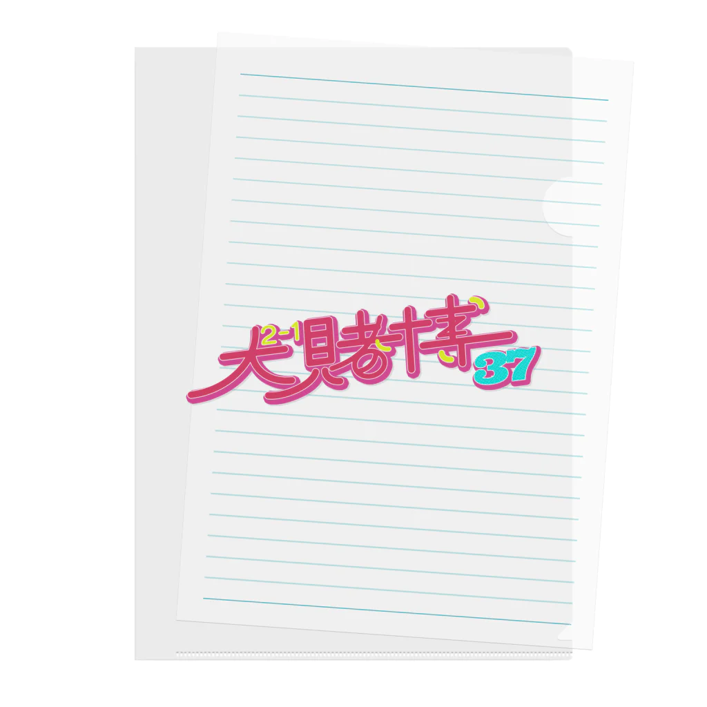 ゲームセンターのとばくん！！ Clear File Folder