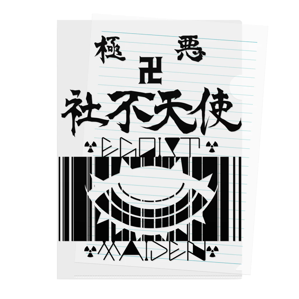 エゴイスト乙女の極悪社不天使！！参上！！ クリアファイル