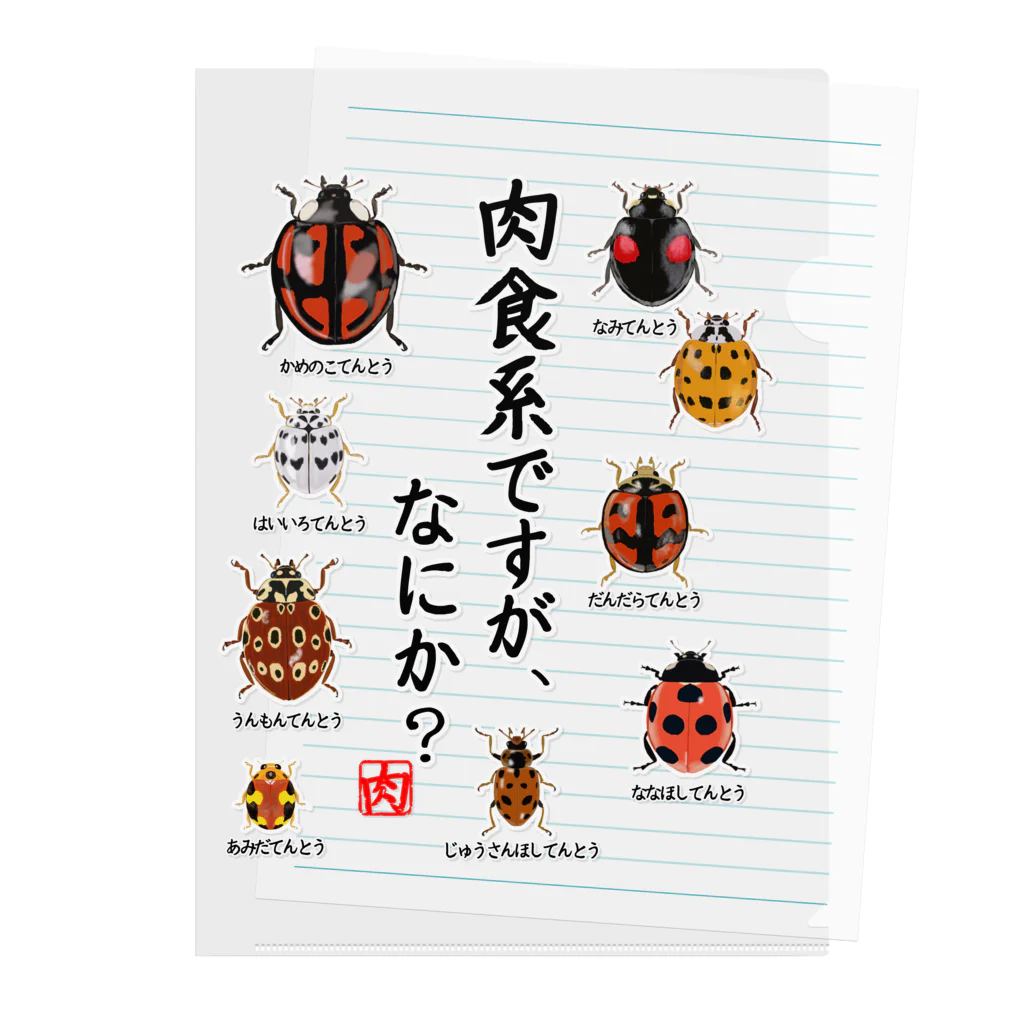 くいなの母の肉食系ですが、何か？(テントウムシver.) クリアファイル