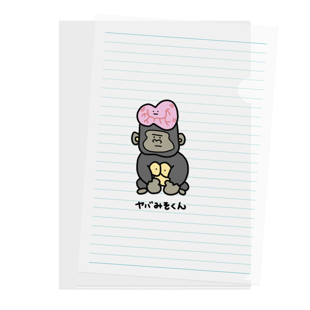 けんたろーのお店のヤバみそくん（ゴリラ） Clear File Folder