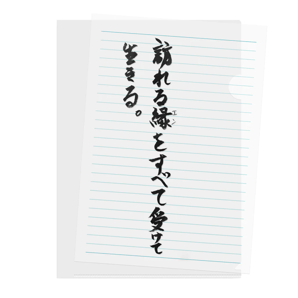 教祖たんのありがたい教えショップのかくげん0003 クリアファイル