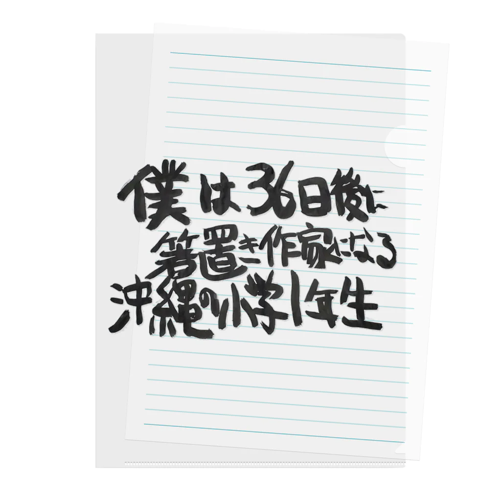 まりちゃんねるの夏休みの自由研究 クリアファイル