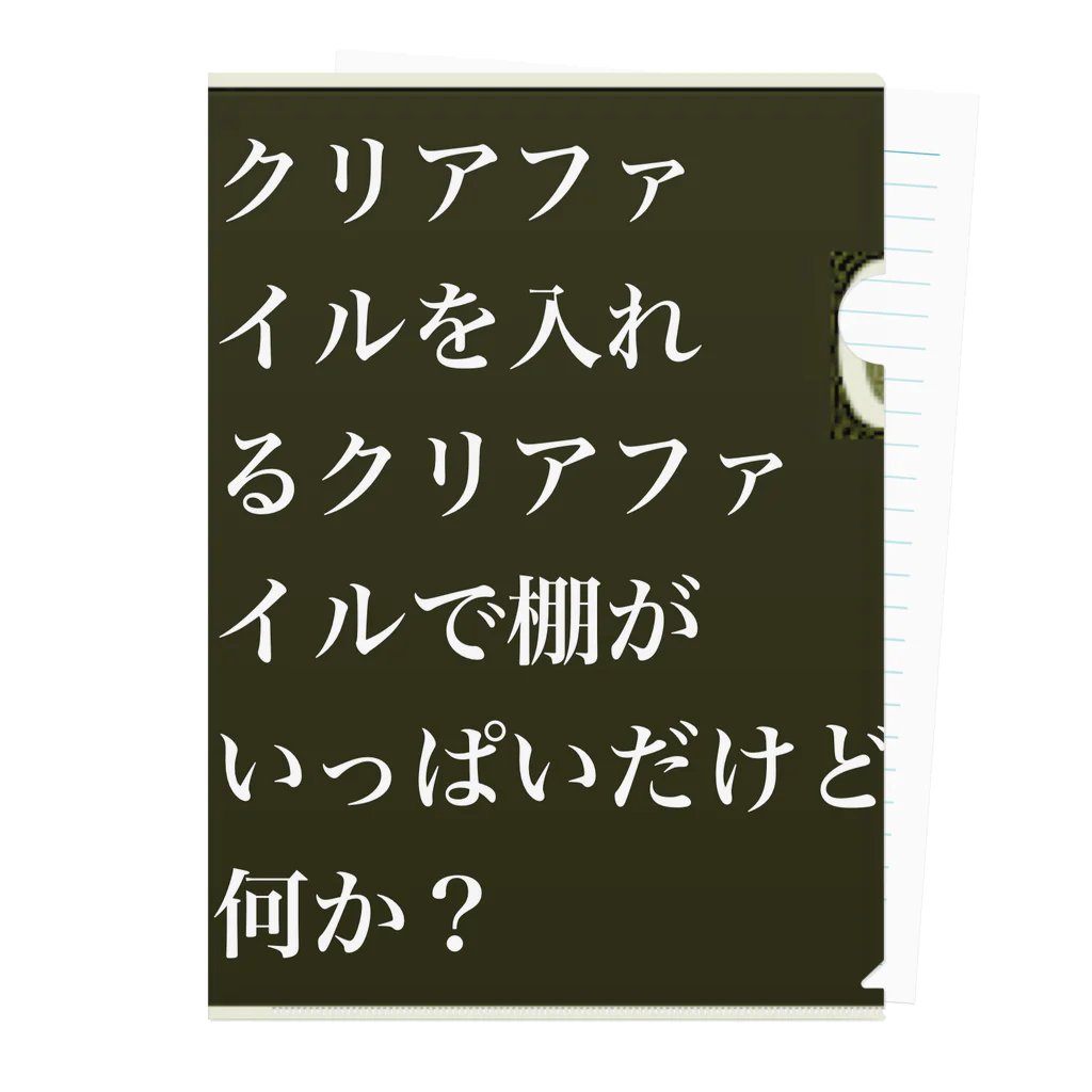 くろぺい舎のクリアファイルの叫び クリアファイル