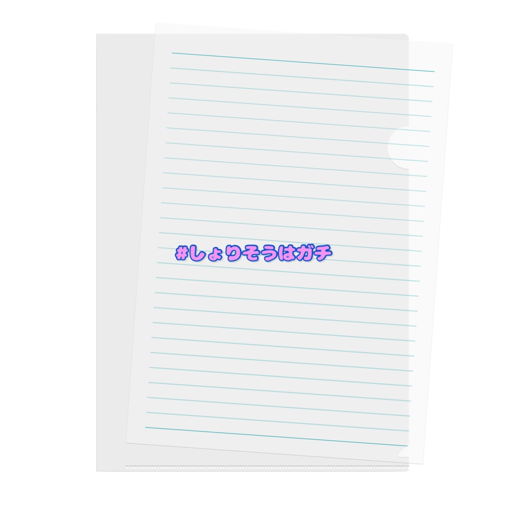 ロングコートチワワの#しょりそうはガチ Clear File Folder