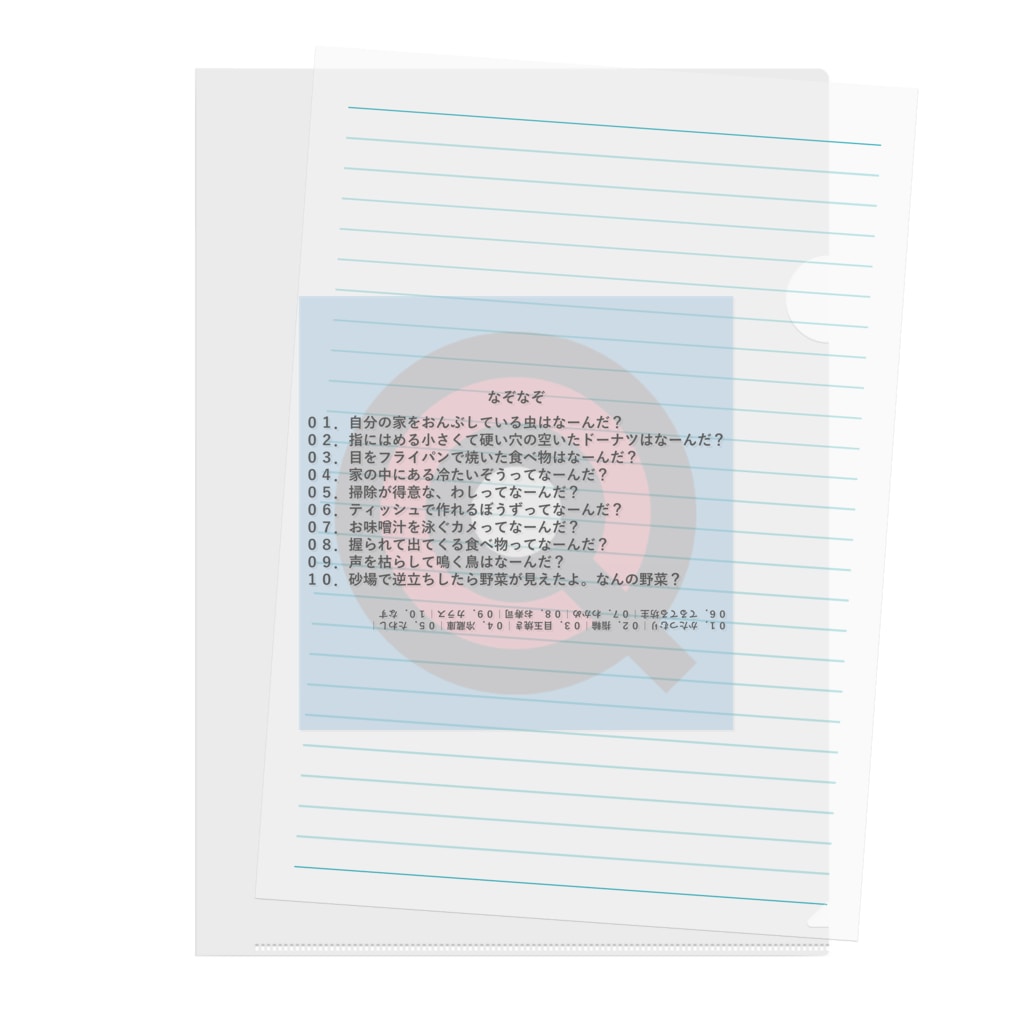 幼稚園レベルのなぞなぞ10問 なぞなぞ学園オンラインショップ Nazogaku のクリアファイル通販 Suzuri スズリ 幼稚園レベルのなぞなぞ10問 なぞなぞ学園オンラインショップ Nazogaku のクリアファイル通販 Suzuri スズリ