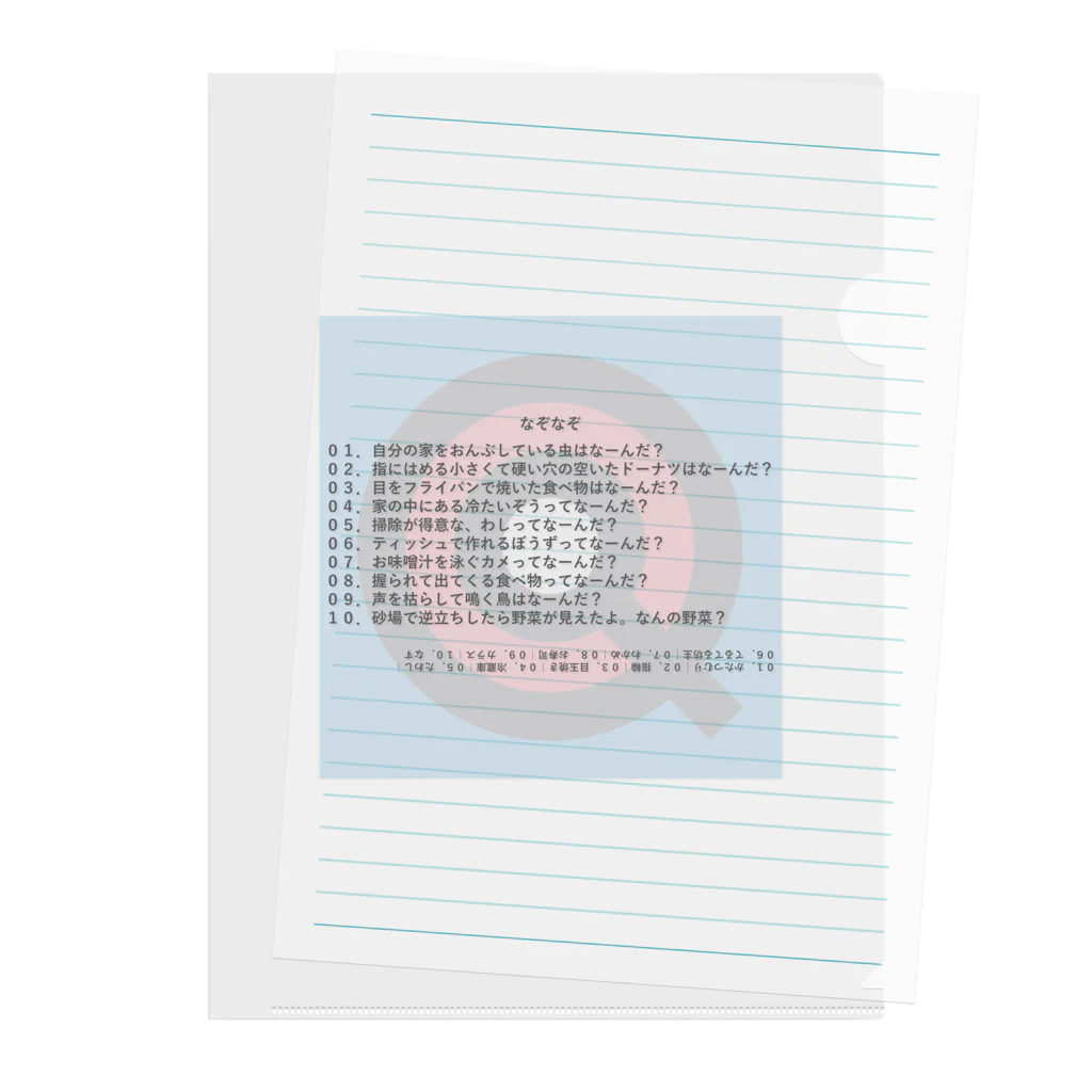 なぞなぞ学園オンラインショップの幼稚園レベルのなぞなぞ10問 Clear File Folder