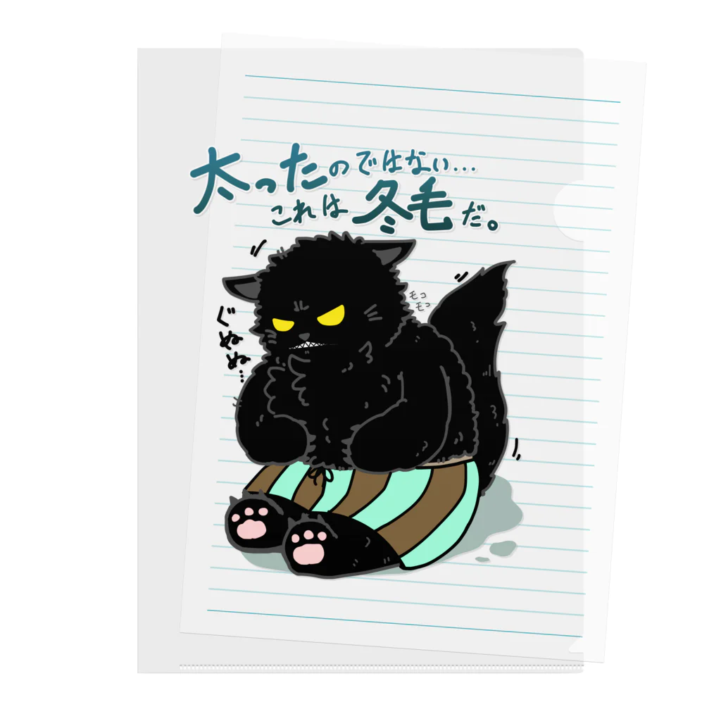 そのへんの黒猫の冬毛猫 Clear File Folder