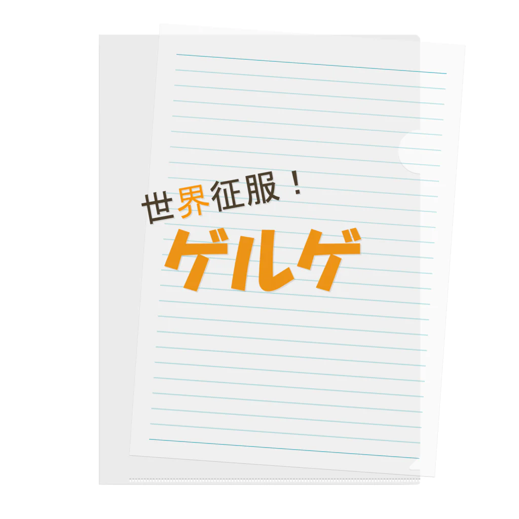 Mathematicsの世界征服！ゲルゲ Clear File Folder