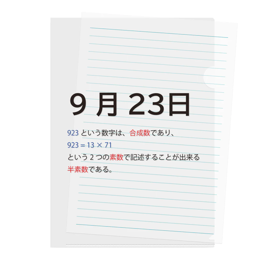 Mathematicsの9月23日 Clear File Folder