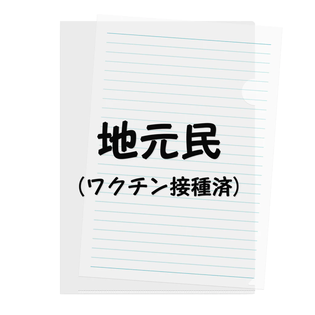 おーしーえむの地元民です クリアファイル