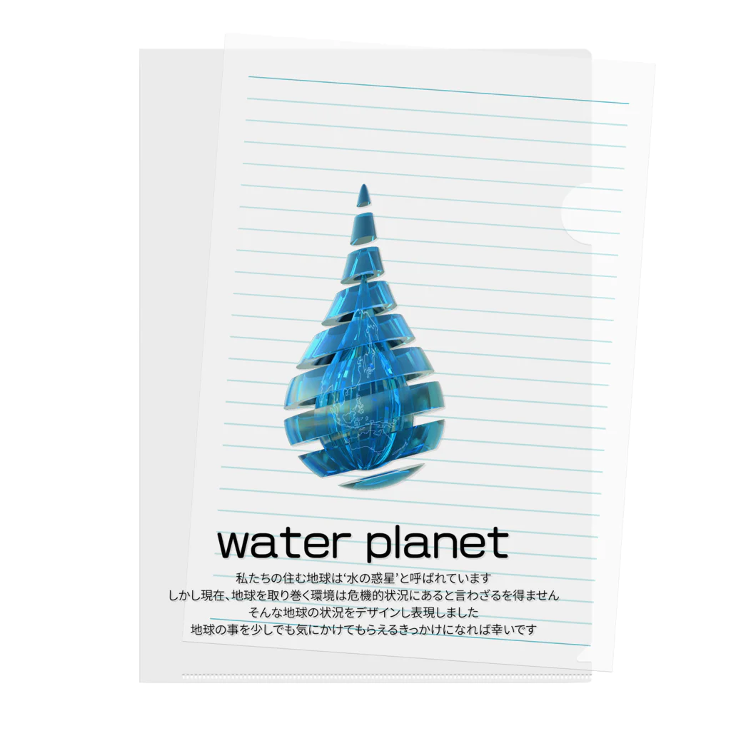 ナグラクラブ デザインのwater planet クリアファイル