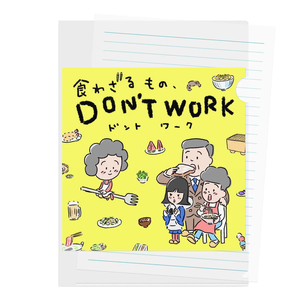 食わざるもの、DON'T WORKの【食わざるもの、DON'T WORK】  Clear File Folder