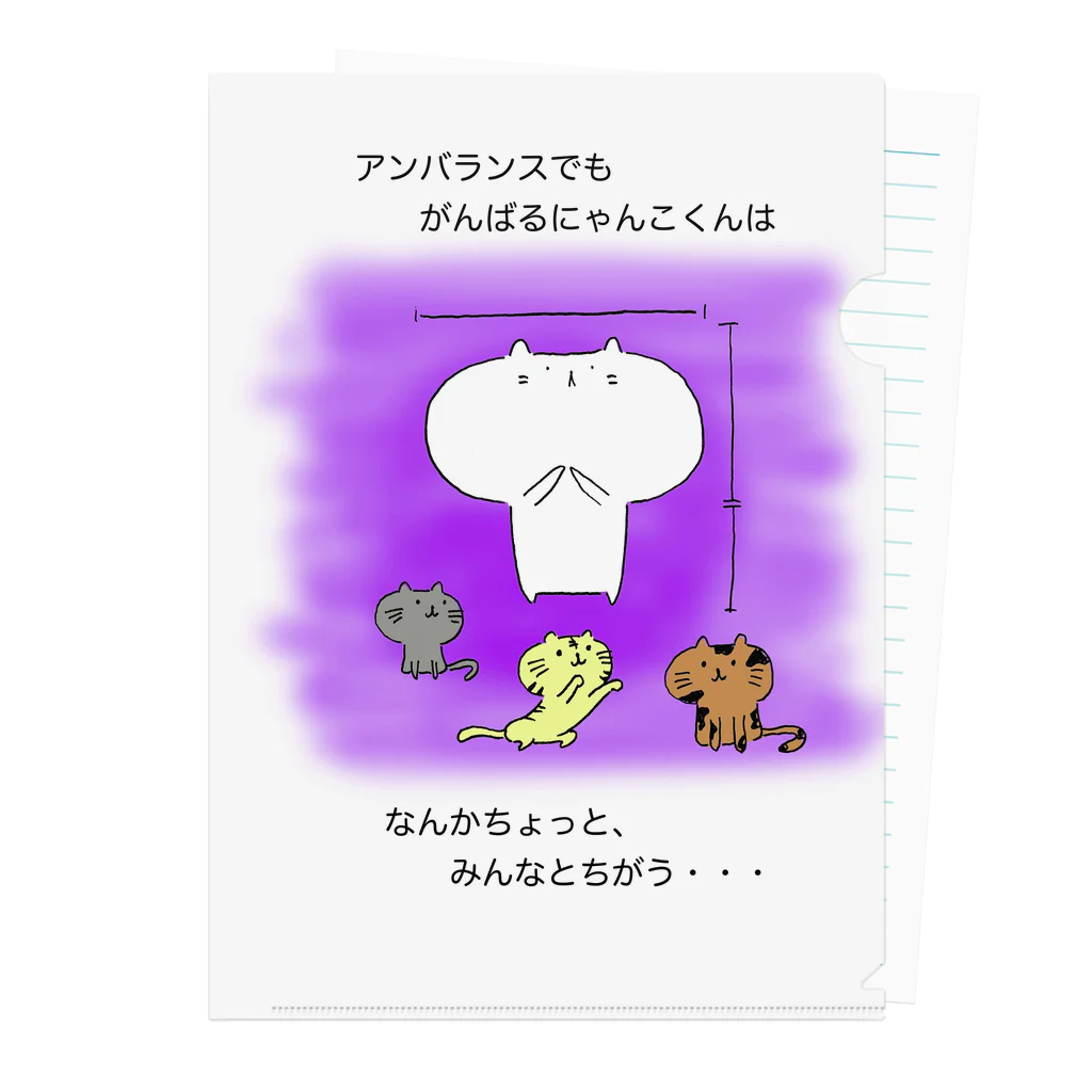 アンバランスでも頑張るにゃんこSHOPのでもがんばるにゃんこくん Clear File Folder