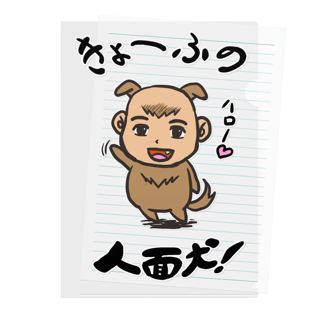 ラクガキメイトの人面犬！ Clear File Folder