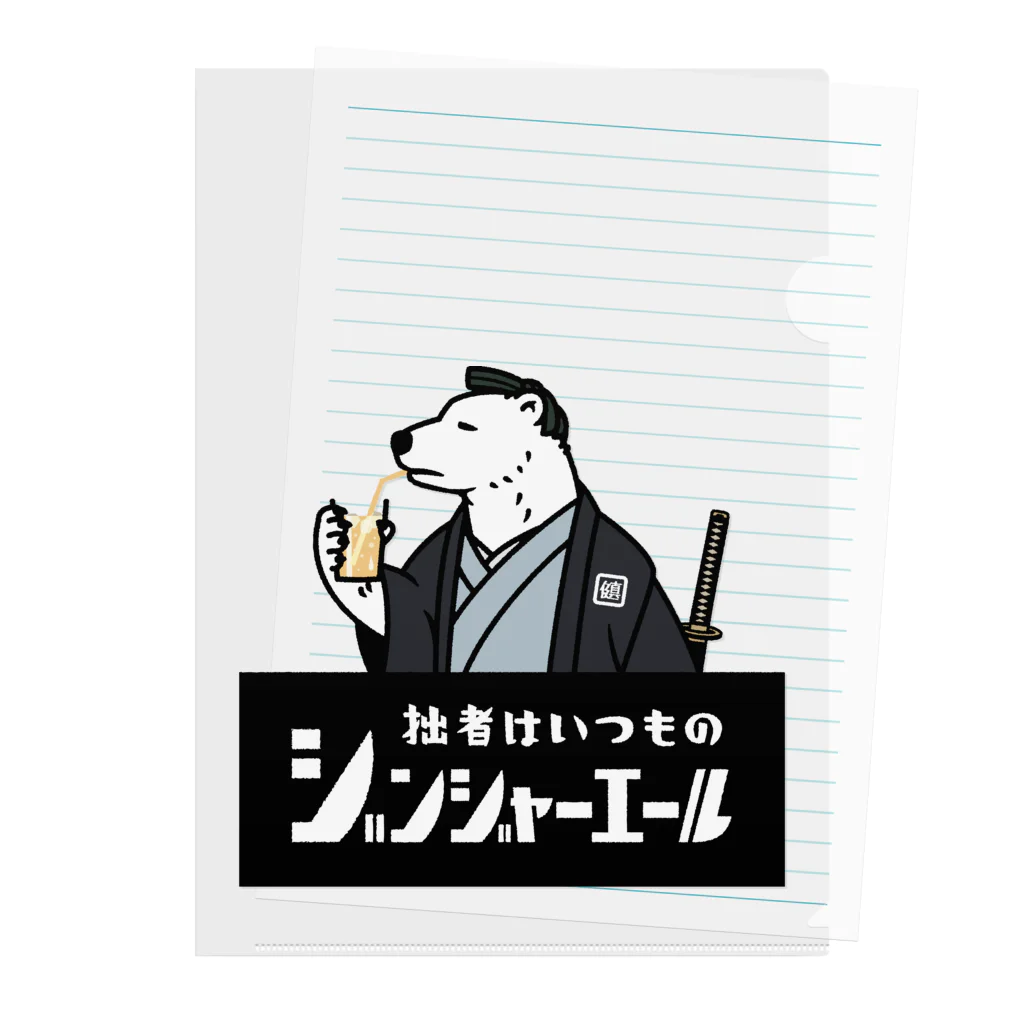 あにまる商店のシロクマ侍「健真さん」 Clear File Folder