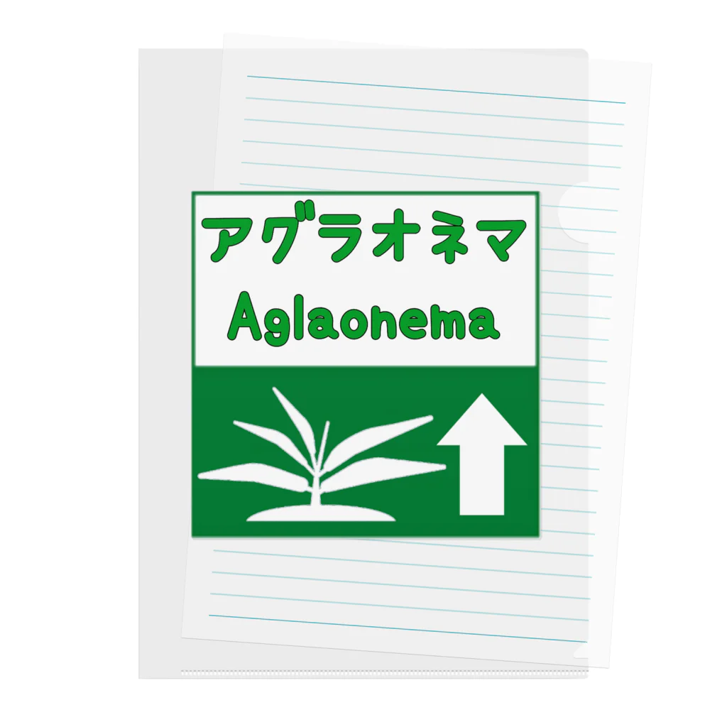 がま八のお店のアグラオネマ　高速道路標識風ピクトグラム クリアファイル