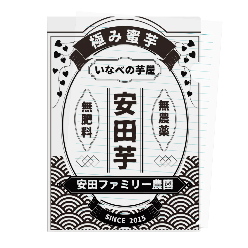 安田ファミリー農園グッズショップの安田芋グッズ黒字 クリアファイル