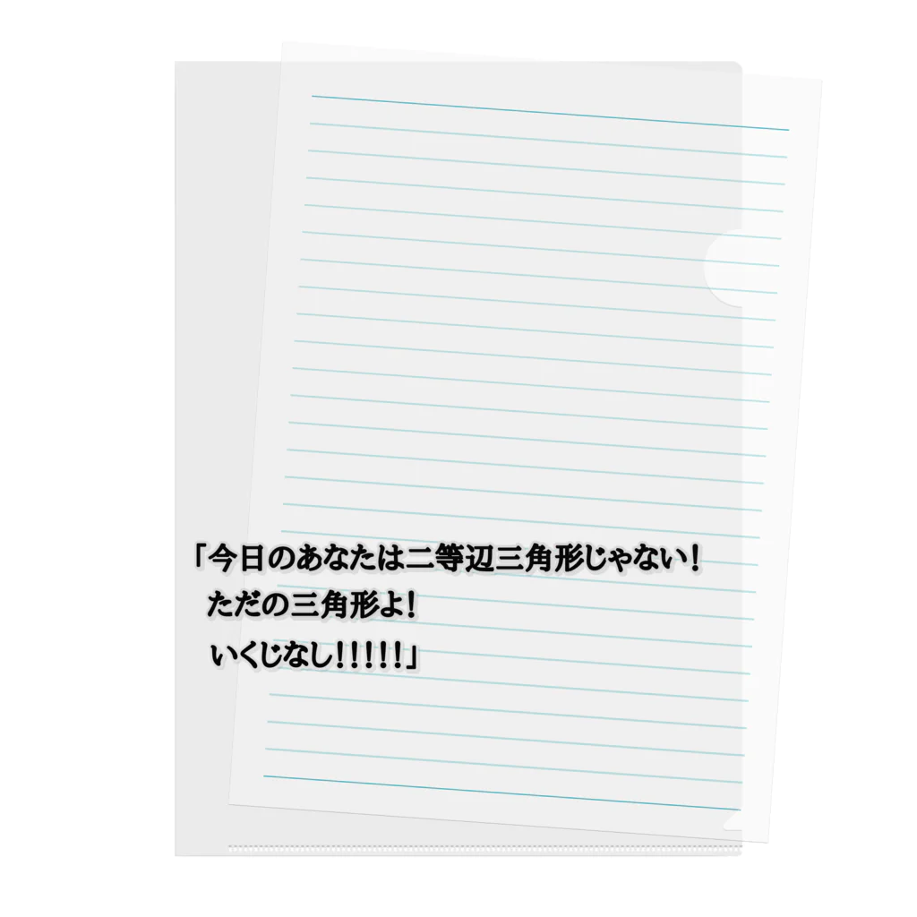 ダイナマイト87ねこ大商会の夢の中で言われて衝撃を受けた クリアファイル