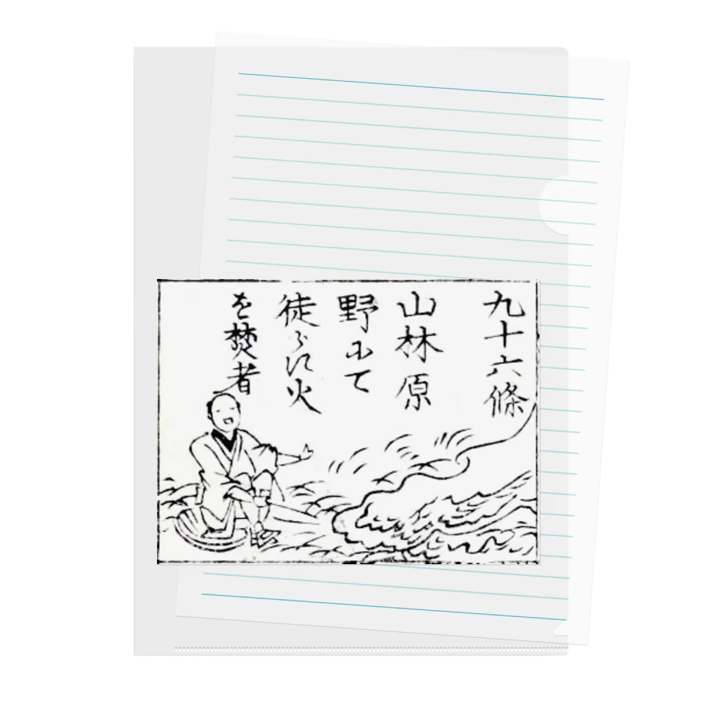 かなどめの違式詿違条例第九十六條 Clear File Folder