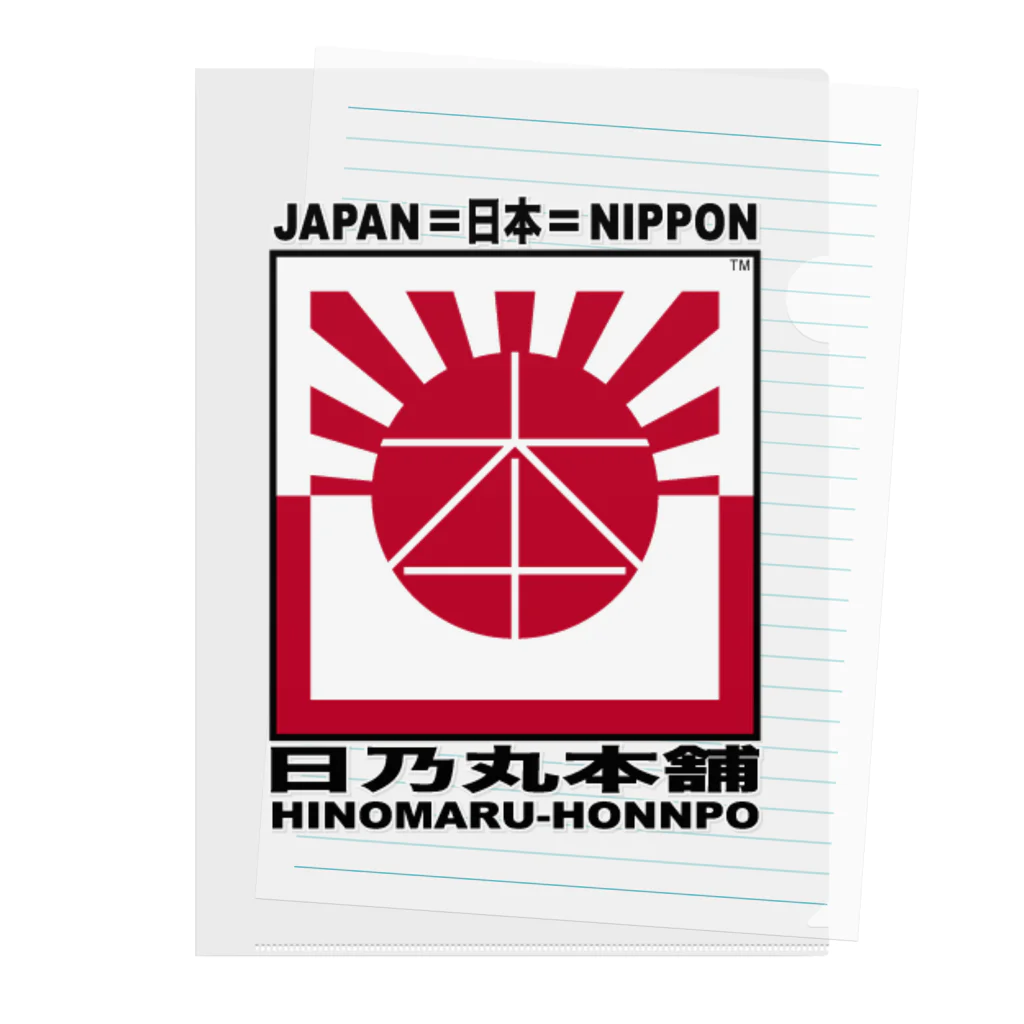 日乃丸本舗の日乃丸本舗 クリアファイル