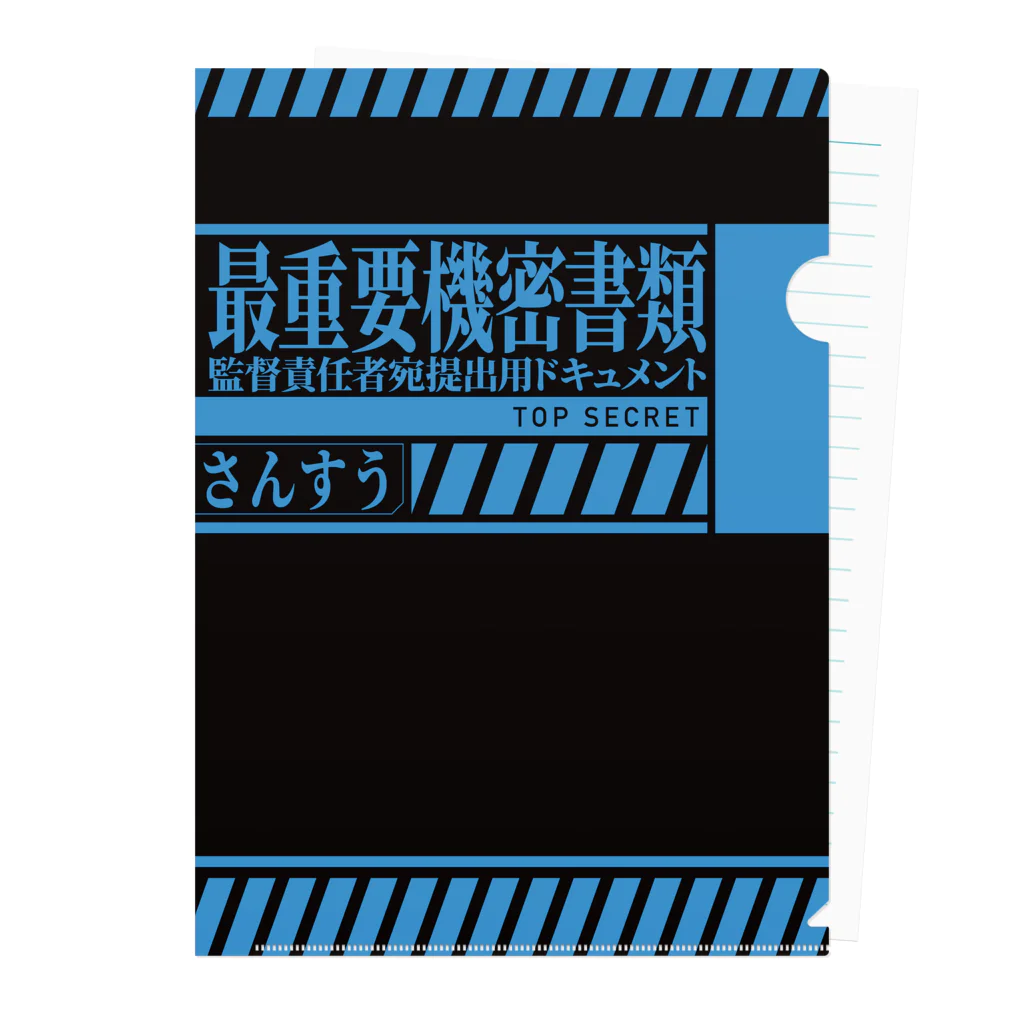 牛乳崎の文字あそびの算数(数学)ファイル クリアファイル