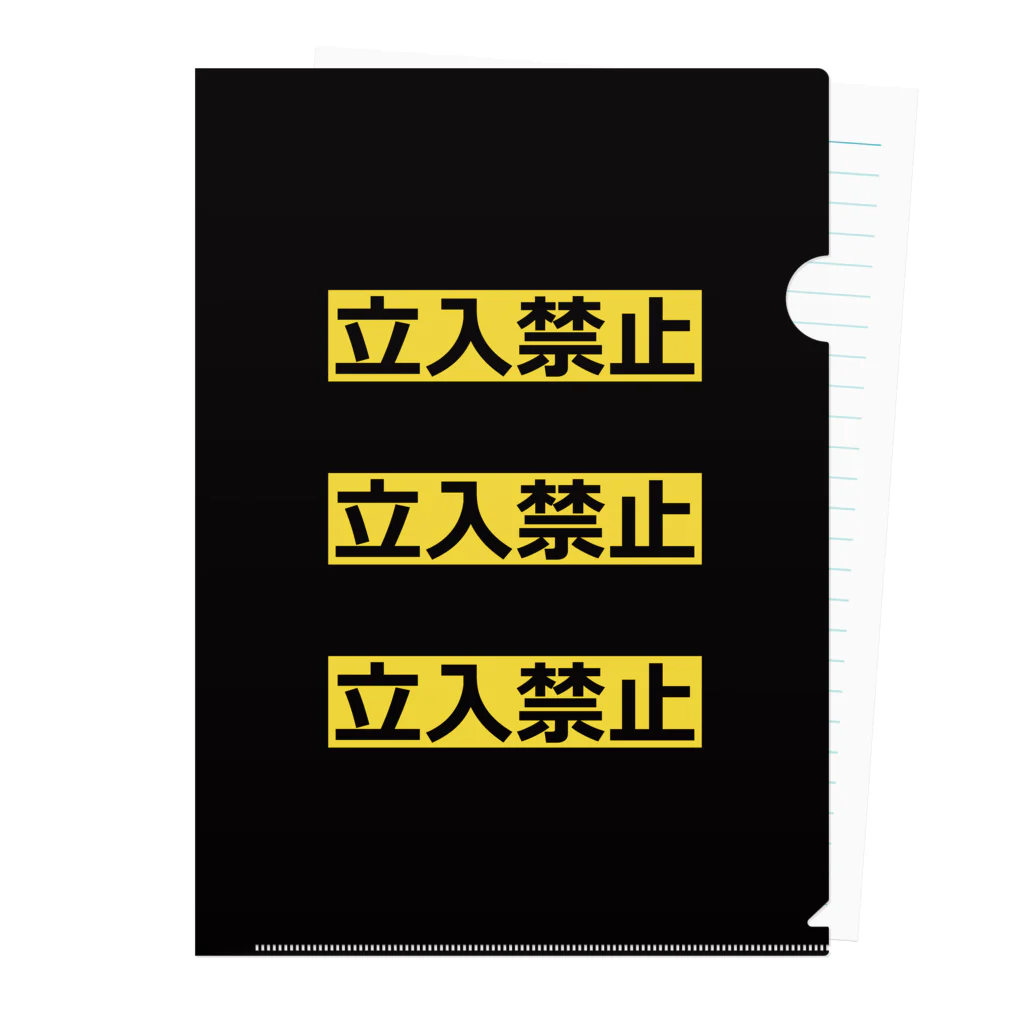 ZuRUIのKeep Out Clear File Folder