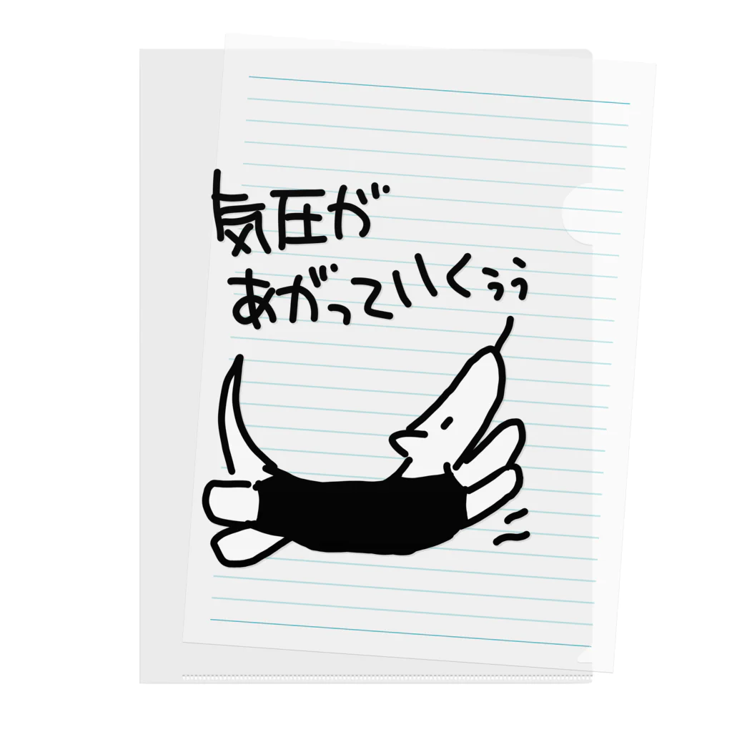 ミナミコアリクイ【のの】の気圧急上昇 Clear File Folder