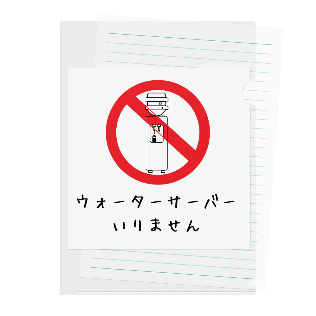 mac-is-backのウォーターサーバーいりません Clear File Folder