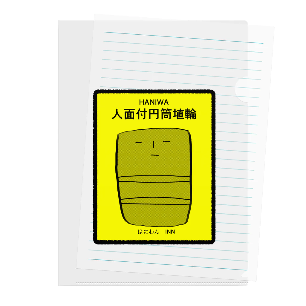 はにわん　INNのはにわんINNクリアファイル【イエロー】 Clear File Folder