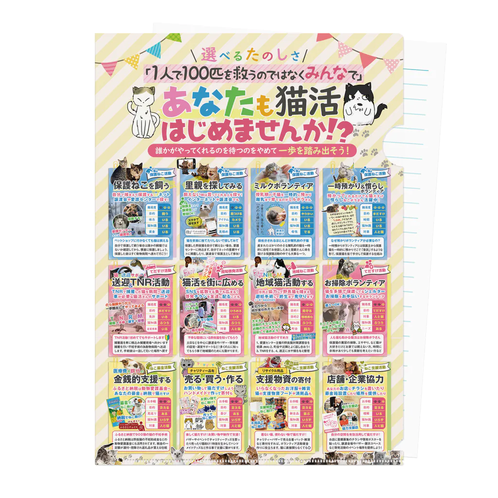 MiKiNEKO雑貨店(つかねこ公式グッズ)のTSUKANEKO×猫活 Clear File Folder