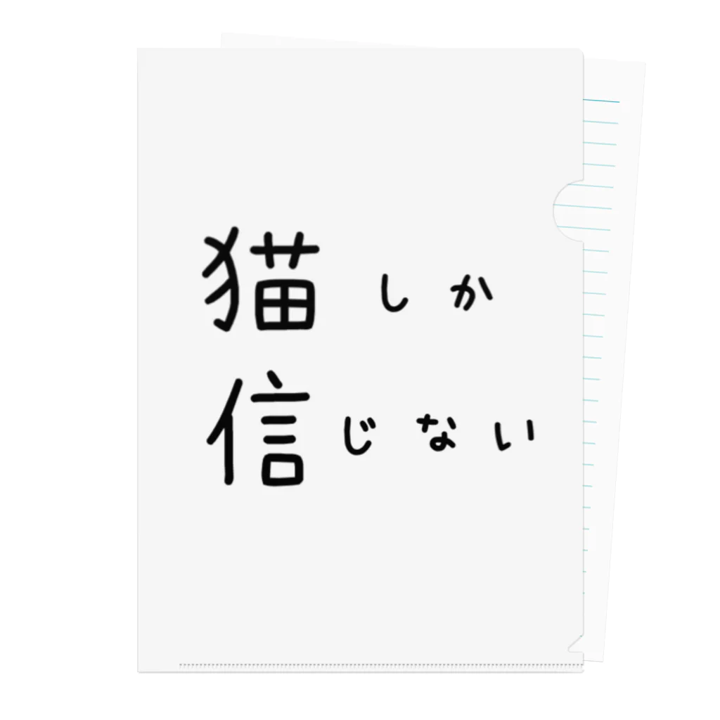 短足マンチカンのベビラテ の猫　文字　 Clear File Folder