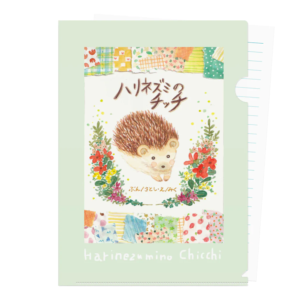 ハリネズミのチッチのハリネズミのチッチ🦔の文具📔📁 Clear File Folder