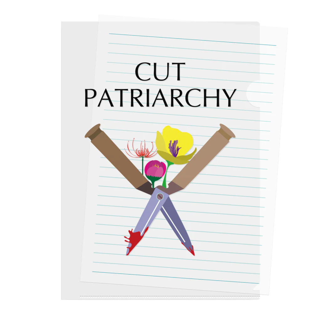 1847のcut patriarchy クリアファイル