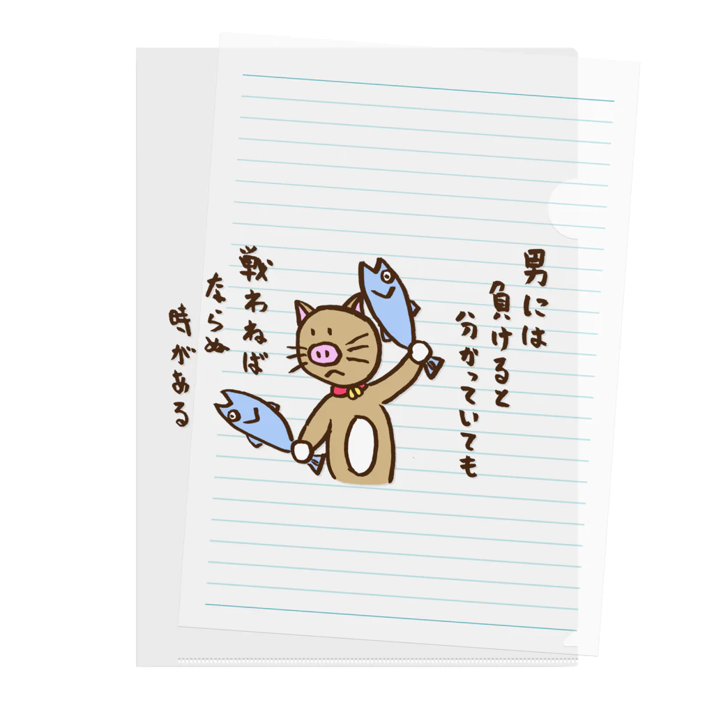 ぶたねこぶっちの家のぶたねこぶっち　男の名言 Clear File Folder