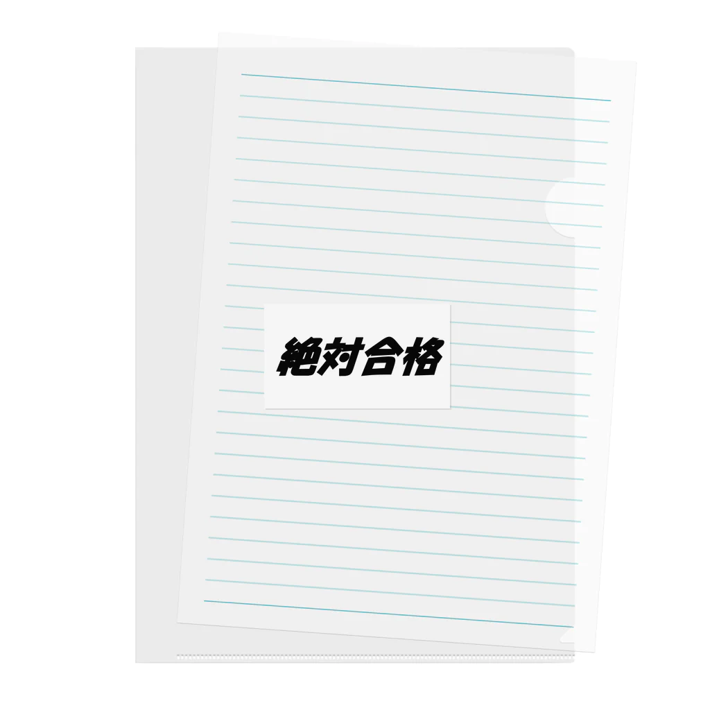 Hirocyの絶対合格（大学受験シリーズ001） Clear File Folder