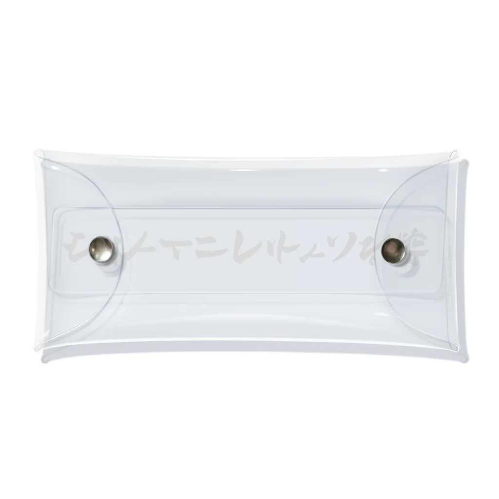 着る文字屋のウェイトリフティング部 Clear Multipurpose Case