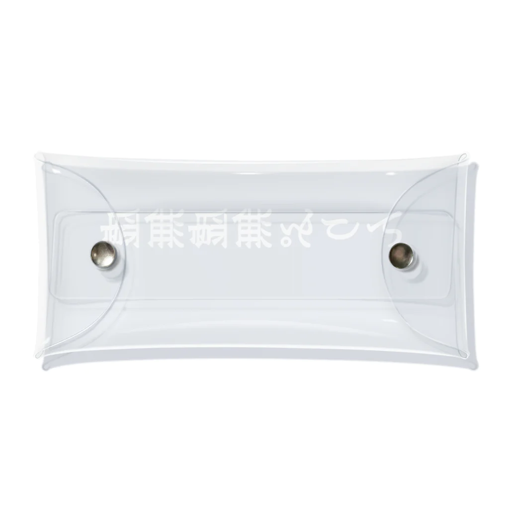 罰くん@ぷりんす🍮の虚無虚無ぷりん Clear Multipurpose Case