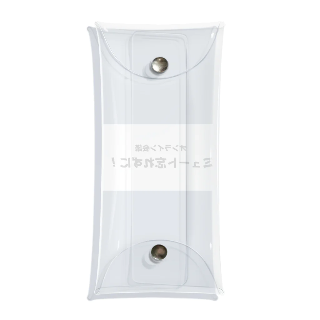 TomozoSのオンライン会議ミュート忘れずに！ Clear Multipurpose Case