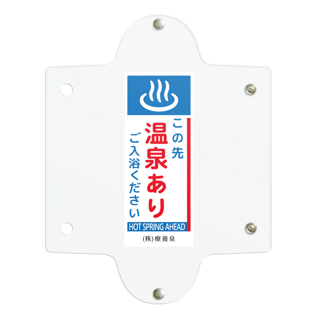 温泉グッズ@ブーさんとキリンの生活のこの先、温泉あり クリアマルチケース