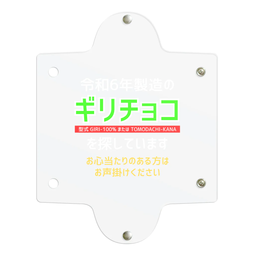 kazu_gの令和6年製の義理チョコを探しています！（濃色用） クリアマルチケース