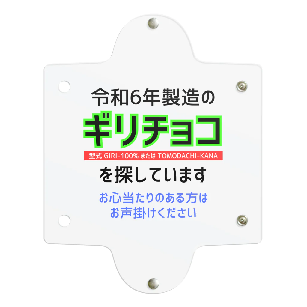 kazu_gの令和6年製の義理チョコを探しています！（淡色用） Clear Multipurpose Case