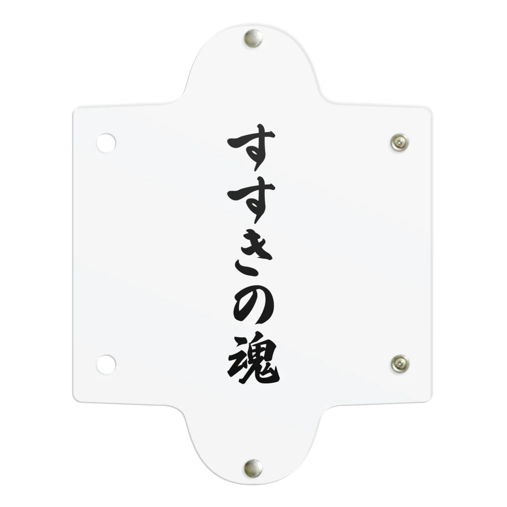 着る文字屋のすすきの魂 （地元魂） Clear Multipurpose Case