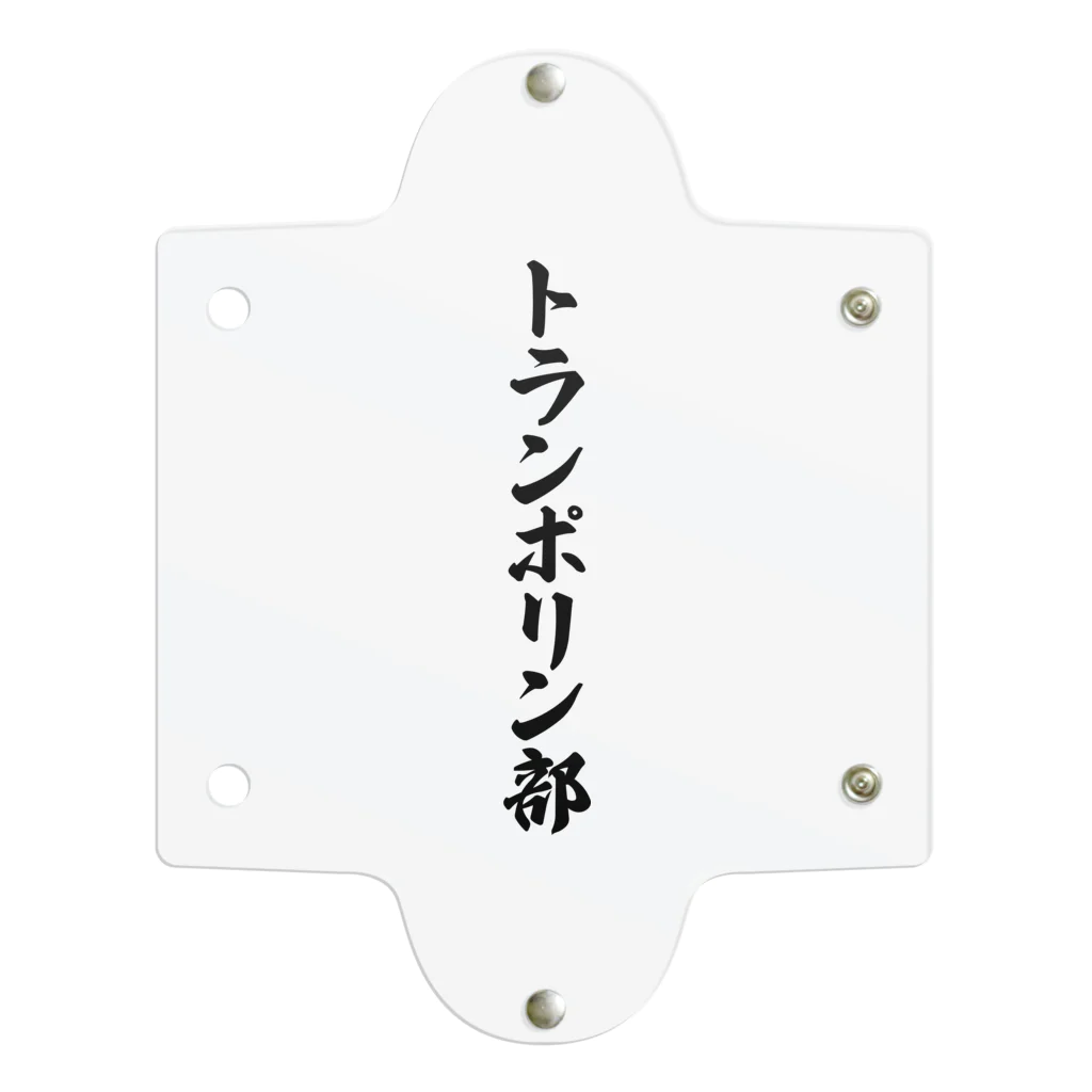 着る文字屋のトランポリン部 Clear Multipurpose Case