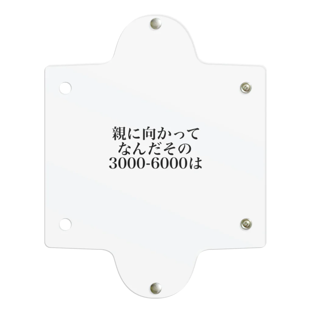 ゆるいぐっずを生み出す母の親に向かってなんだその3000一6000は 투명 동전 지갑