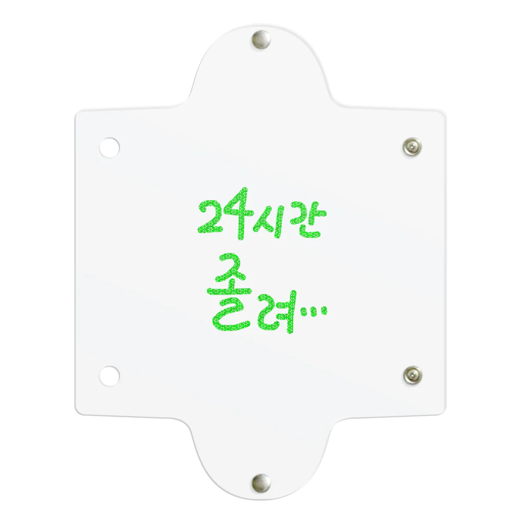 LalaHangeulの24시간 졸려 ~24時間眠い~ Clear Multipurpose Case